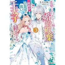 悲劇のヒロインぶる妹のせいで婚約破棄したのですが、何故か正義感の